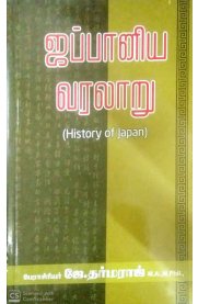 History Of Japan [ஜப்பானிய வரலாறு]