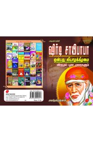 Shirdi Sai Baba Onbadhu Vyazhakizhamai Viradhamum Pooja Muraikalum [ஷிர்டி சாயிபாபா ஒன்பது வியாழக்கிழமை விரதமும் பூஜா முறைகளும்] - 11 Copies pack