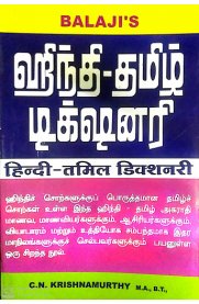 Balaji's Hindi - Tamil Dictionary [ஹிந்தி-தமிழ்]