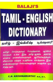 Balaji's Tamil-English Dictionary [தமிழ் -இங்கிலீஷ்]