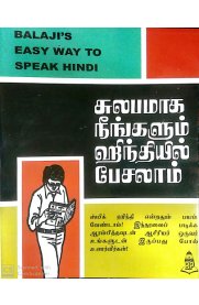 Easy Way To Speak Hindi - Tamil