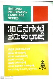 Balaji's Learn Tamil Through Kannada