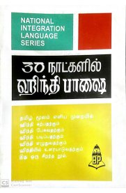 Balaji's Learn Hindi Through Tamil
