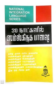 Balaji's Learn Sanskirt Through Tamil