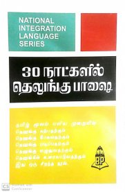 Balaji's Learn Telugu Through Tamil