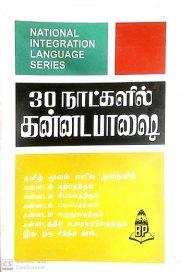 Balaji's Learn Kannada Through Tamil