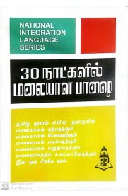 Balaji's Learn Malayalam Through Tamil