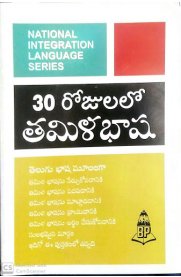 Balaji's Learn Tamil Through Telugu