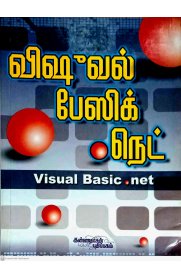 Visuval Basic NET [விஷுவல் பேஸிக் நெட் ]