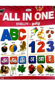 Esha All in One English - Tamil Book