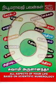 Numerology Palangal No : 6 [நியூமராலஜி பலன்கள் எண் :6]