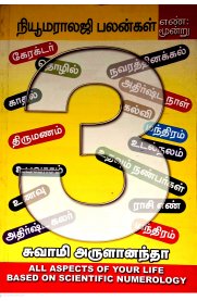 Numerology Palangal No : 3 [நியூமராலஜி பலன்கள் எண் :3]