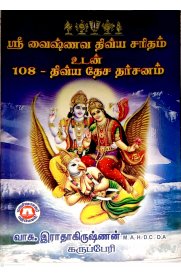 Sri Vaishnava Divya Saritham Udan 108 Divya Desa Dharisanam [ஸ்ரீ வைஷ்ணவ திவ்ய சரிதம் உடன் 108திவ்ய தேச தரிசனம்