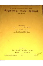 Prahalatha Bakthi Vijayam Isai Nadagam [பிரஹலாத பக்தி விஜயம் இசை நாடகம் ]