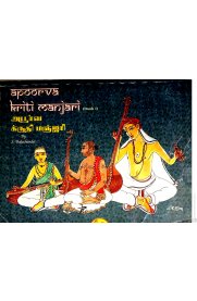 Apoorva Kruthi Manjari [அபூர்வ க்ருதி மஞ்ஜரி] - Book -2 With CD