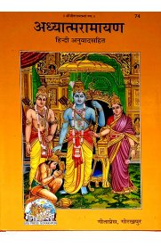 Athyathma Ramayanam - Sankrit