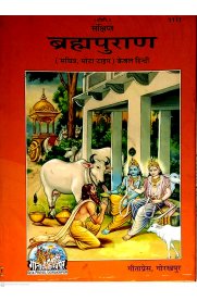 Bramma Puranam - Sanskrit