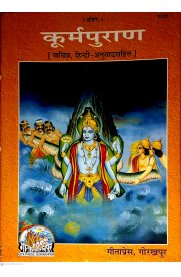 Koorma Puranam - Sanskrit