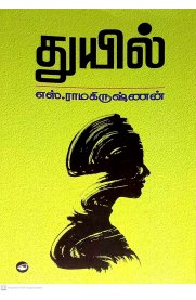 Thuyil [துயில்]