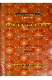 Sri Lalitasahasranama Stotram - Sanskrit With Hindi Meaning