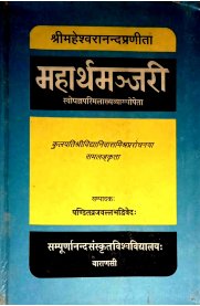 Maharathamanjari - Sankrit With English Meaning