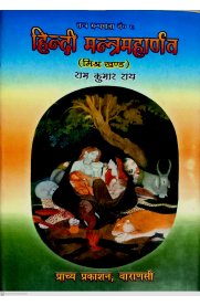 Mantra Maharnava 3 Vol Set- Sankrit With Hindi Meaning