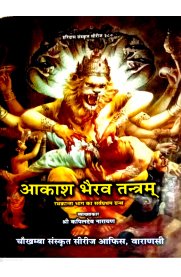 Agasa Bairava Thantra- Sankrit with Hindi Meaning