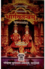 Pargava Thantra - Sanskrit With Hindi Meaning