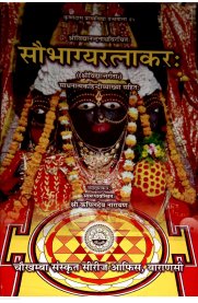 Saubhagyaratnakara - Sanskrit With Hindi Meaning