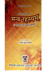 Mantra Rahasyam - Sanskrit With Hindi Meaning