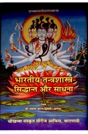 Bharatiya Tantra Shastra Siddhanta Aur Sadhana - Sankrit With Hindi Meaning