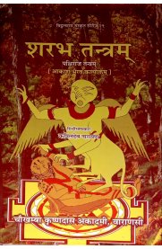 Saraba Thantram - Sanskrit With Hindi Meaning