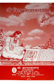 Sri Vidhya Sandhyavandhanam - Sanskrit