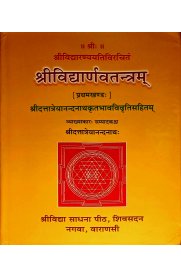 Sri Vidyarnavatantram  2 Vol Set - Sanskrit
