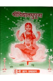 Sri Vidya Laghupuja - Sanskrit