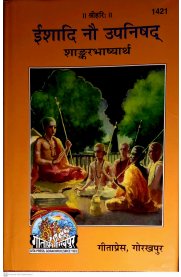 Eshadhi Now Upanishad - Sanskrit