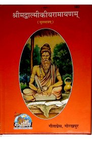 Valmiki Ramayanam - Sanskrit