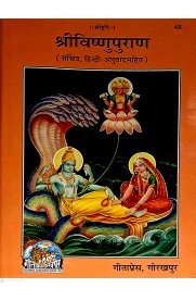 Vishnu Puranam - Sanskrit