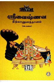 Sri Vaishnava Nithyanusandhanam - Vadakalai [ஸ்ரீ வைஷ்ணவ நித்யானுஸந்தானம்- வடகலை]