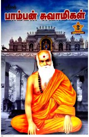 Paamban Swamigal - Pattinathadigal [பாம்பன் சுவாமிகள் பட்டினத்தடிகள்]