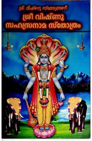 Sri Vishnu Stotrani Sri Vishnu Sahasranama Stotram - Malayalam