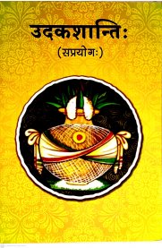 Udakashanti - Sanskrit