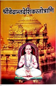 Sri Vedanta Deshika Stotrani - Sanskrit