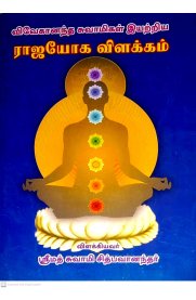 Raja Yoga Vilakkam [ ராஜ யோக விளக்கம்]