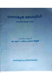 Ganamrutha Bodhini - Malayalam