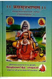 Brahma Suthra Bhashyam Part -4 [பிரஹ்ம ஸு த்ர பாஷ்யம் பாகம் -4]