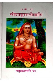 Sri Shaankara Stotraani - Sanskrit