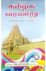 History Of Tamil Nadu [தமிழக வரலாறு - சங்க காலம் முதல் 1336 வரை]