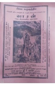 Pilava varushathiya Vasan Sutha Thirukkanidha Panchangam (2021-2022) [பிலவ வருஷத்திய வாசன் சுத்த திருக்கணித பஞ்சாங்கம்]