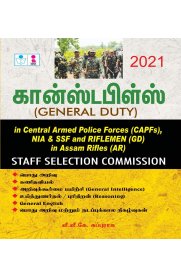 SSC Constable General Duty (கான்ஸ்டபிள் பணிகள்) Exam Book